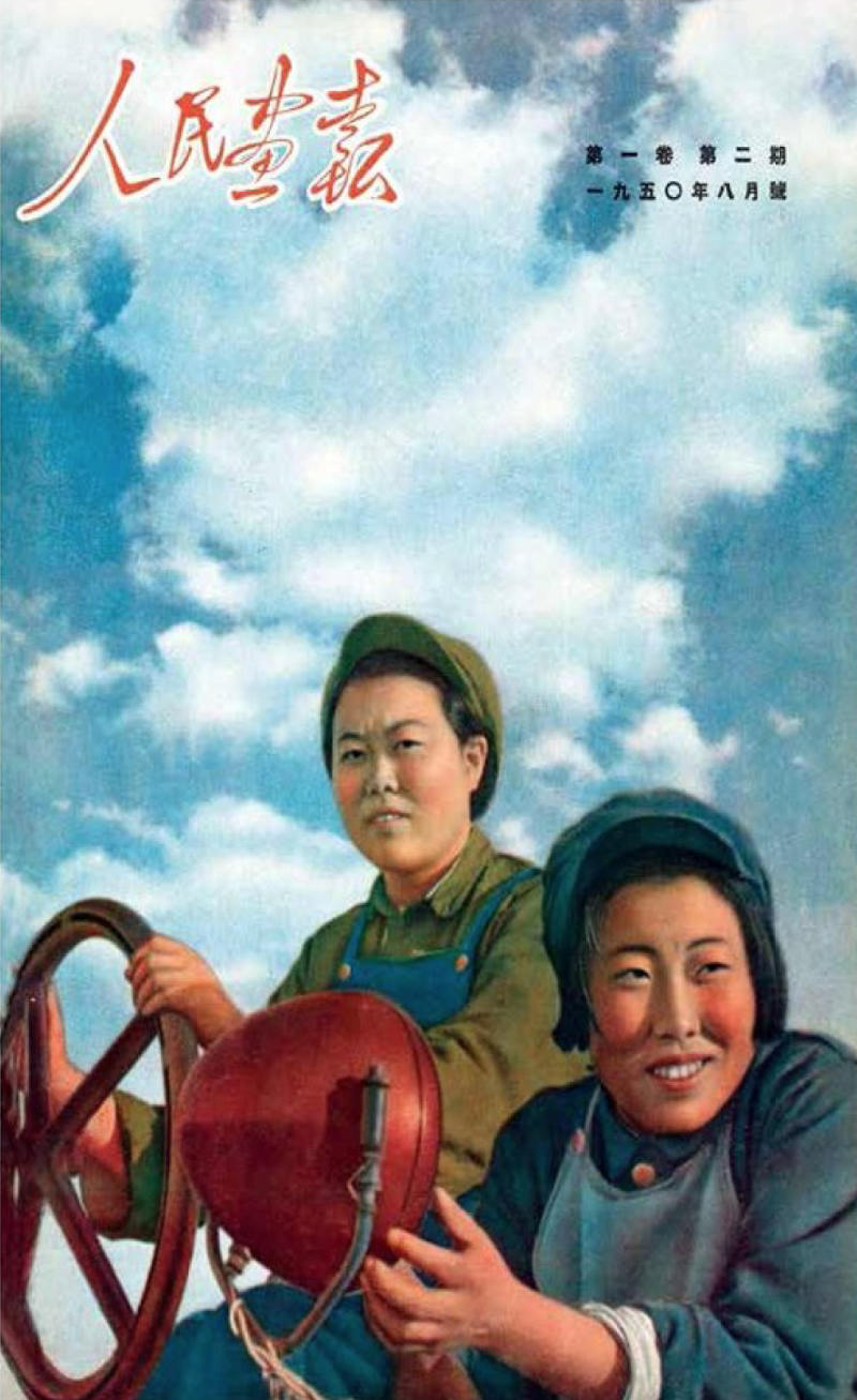 新中国首位女拖拉机手 王纯德(1950年第8期(人民面报》封面)